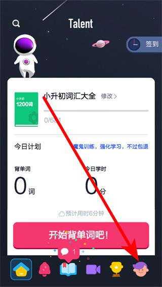 背词达人免费下载 v3.6.6 安卓版