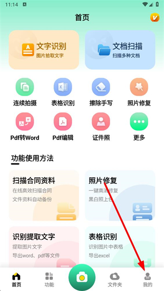 极速扫描仪免费下载安装 v2.6.9安卓版