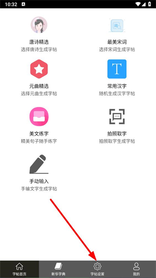 钢笔练字帖 v1.4.7 安卓版