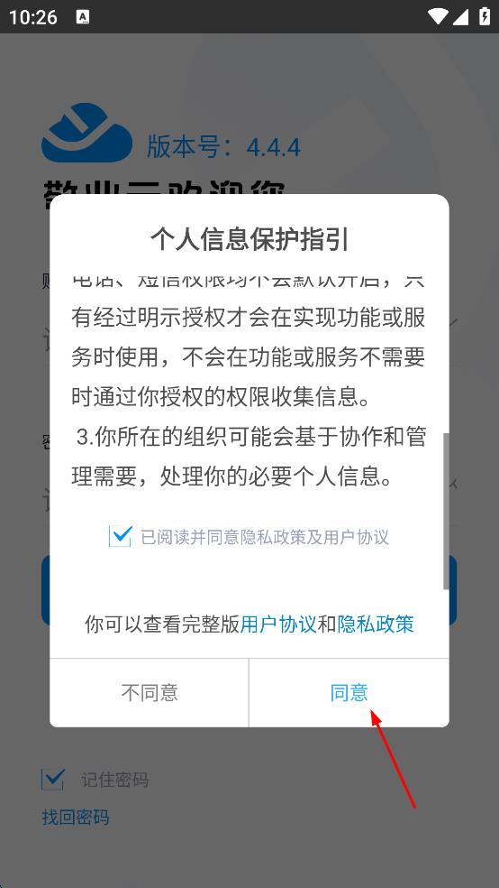 敬业云 v4.4.4 安卓版