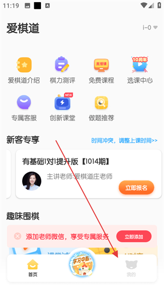 爱棋道围棋课堂 v5.0.6 安卓版