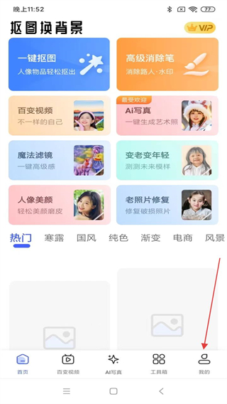 抠图换背景app v3.2.3.1203 安卓版