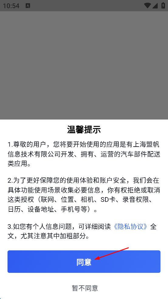 途虎快送最新版本 v4.2.23 安卓版