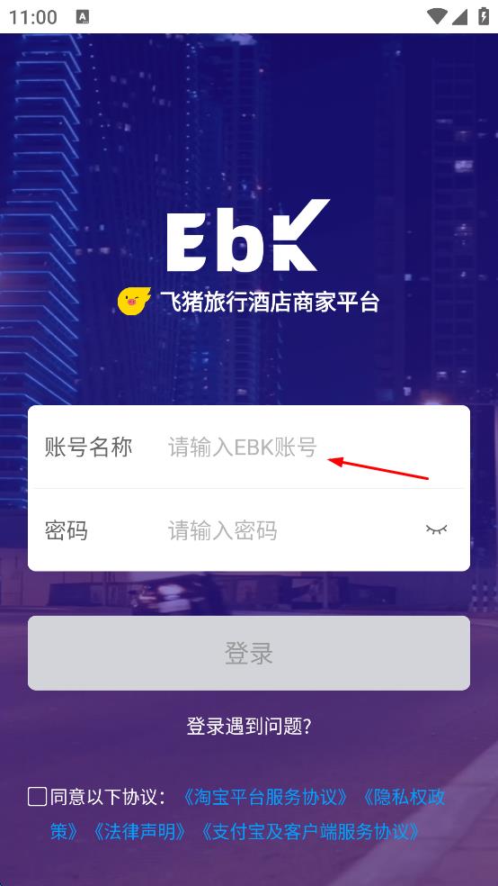 阿里旅行商家平台 v9.9.27.101 安卓版