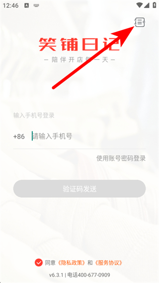 笑铺日记安卓版 v6.4.0 安卓版