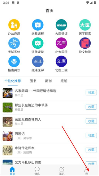 大医精诚软件 v6.5.7 安卓版