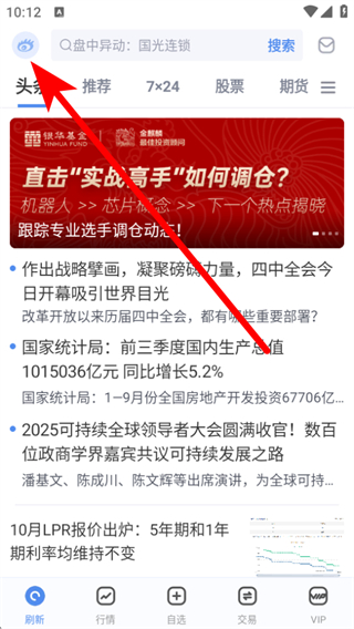 新浪财经手机版 v9.3.0.1 安卓版