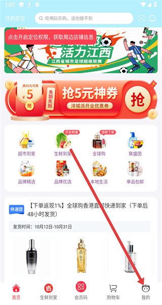 联盛生活app v4.1.12 安卓版