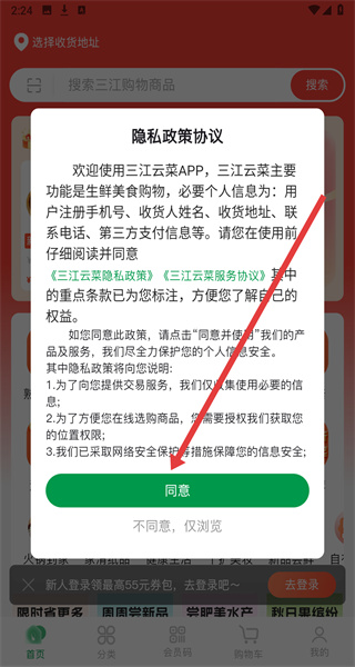 宁波三江云菜超市 v7.6.6 安卓版