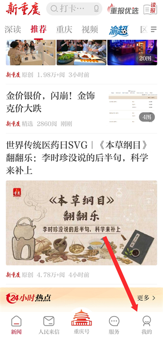 新重庆华龙网 v9.4.5 安卓版