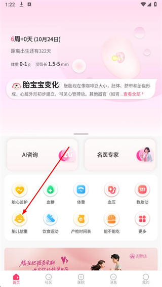 天使医生pro v2.38.1 安卓版