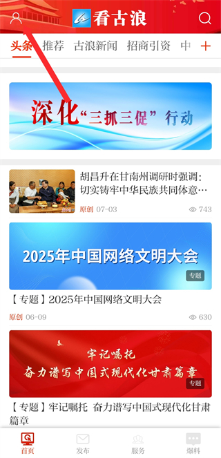 看古浪新闻客户端 v3.3.3 安卓版