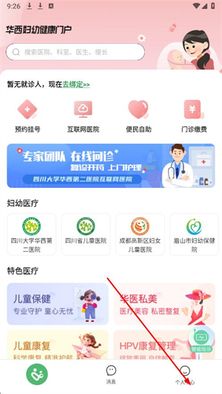 华西妇幼医院 v1.5.0 安卓版