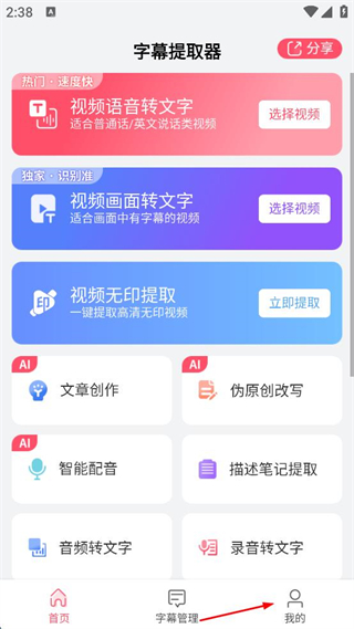 字幕提取器手机版 v2.8 安卓版