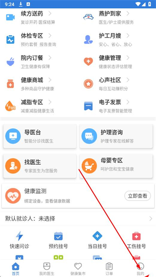 北京燕化医院网上挂号 v3.0.1 安卓版
