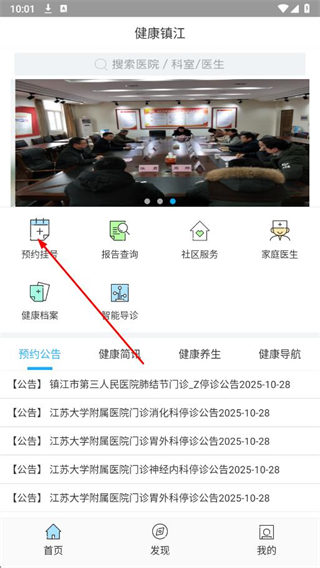 健康镇江申报平台 v1.16.00 安卓版