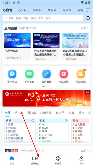医谱app v3.8.2 安卓版