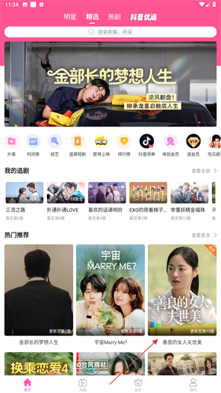 韩剧贩 v6.7.6 安卓版