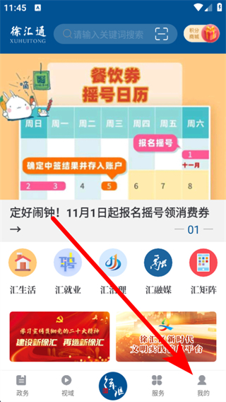 徐汇通app v2.4.6 安卓版