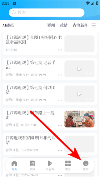 大美青海app客户端 v3.0.1 安卓版