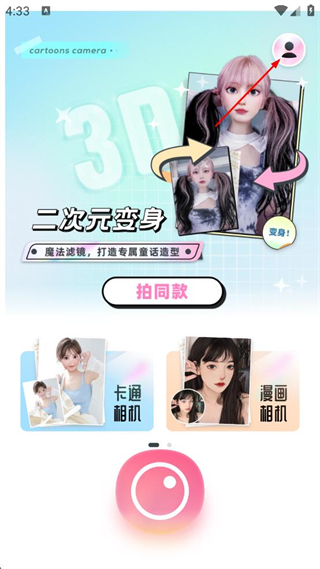 图片变漫画风格app免费 v1.0.8 安卓手机版