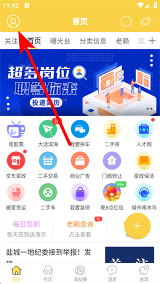 滨海论坛网找工作 v7.9.6 安卓最新版