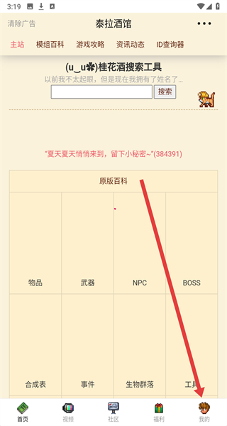 泰拉酒馆官方版 v22.23.0 安卓版