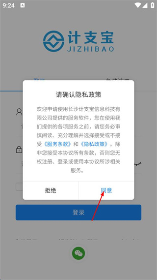 计支宝app v3.1.28 安卓版