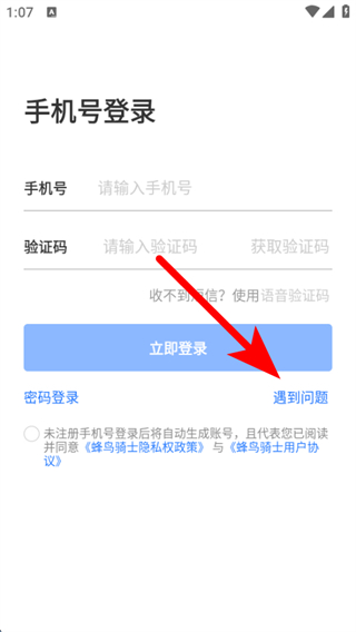 蜂鸟骑士最新版 v10.0.2 手机版