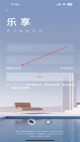 萤石云视频最新版本 v7.4.6.251114 安卓版