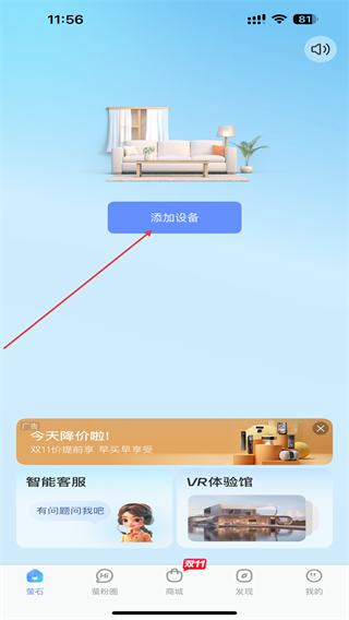 海康萤石云app官方 v7.4.6.251114 安卓官方版