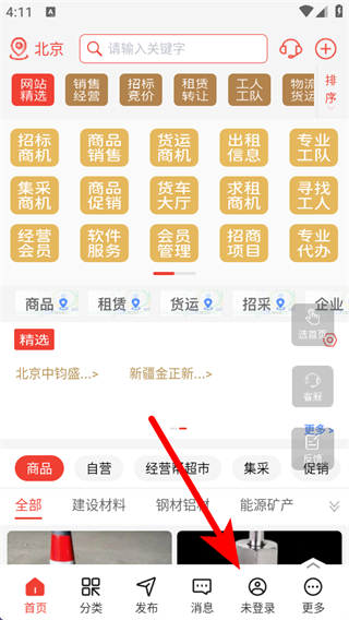 经营帮招采平台 v3.5.1 官方安卓版