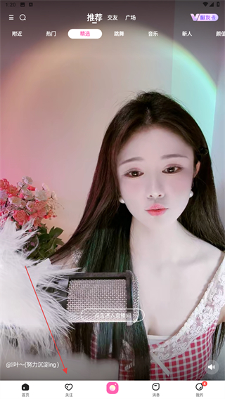 花椒直播客户端 v9.7.3.3019 安卓版