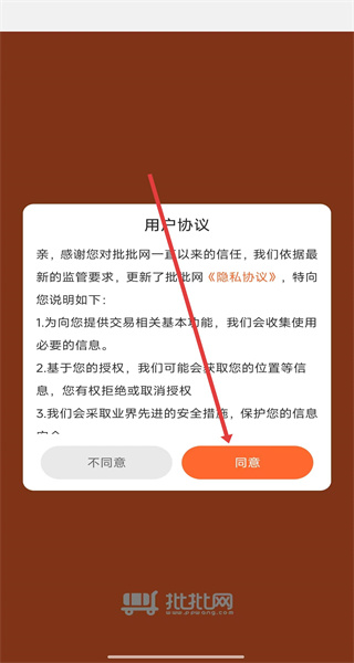 批批网手机版 v13.5.1安卓版