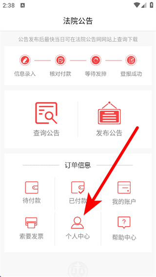 中国法院网官方版 v1.5.3 安卓版