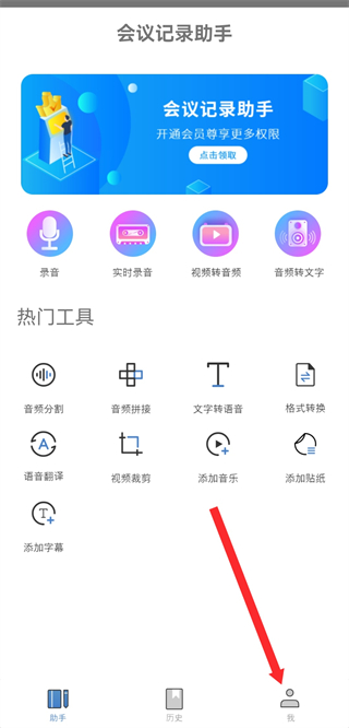 超级会议记录助手app v1.2.4 安卓版