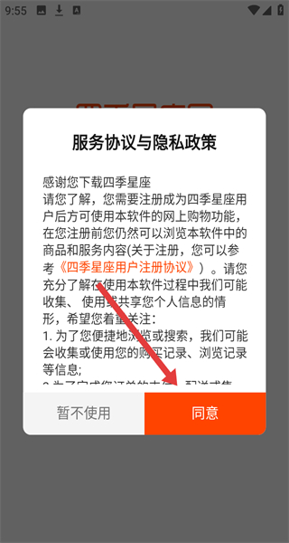 星座进货宝 v3.8.13 安卓版