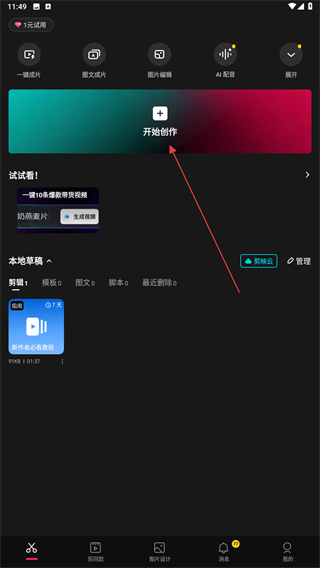 剪映app官方免费版 v17.7.0 安卓版