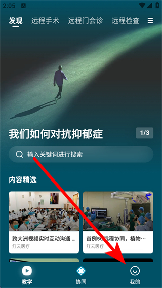 红云医疗医生版软件 v1.1.5 安卓版
