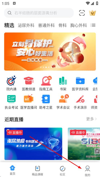 ccmtv临床频道手机客户端 v5.8.3安卓版