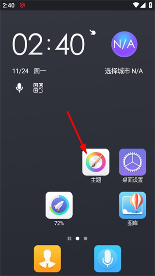 问果桌面 v4.17.2.180530