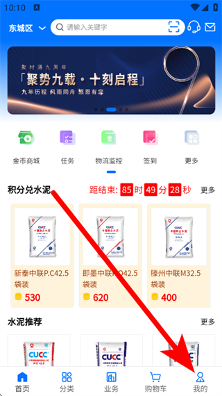 聚材通商城 v7.0.34