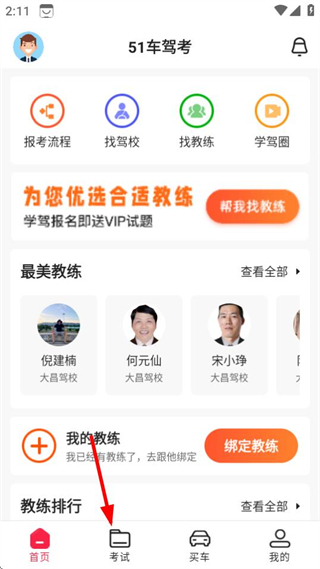 51车驾考 v2.6.4