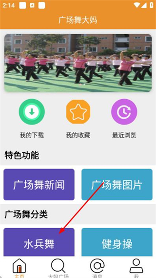 广场舞大妈 v2.4.4