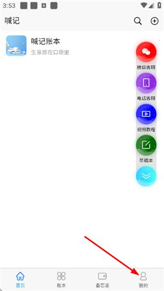 喊记进出货记账 v5.23.59