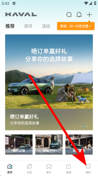 哈弗智家app正版 v5.1.910