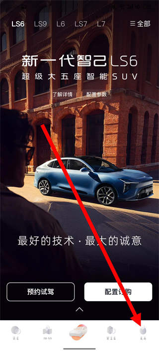 IM智己汽车 v2.9.9