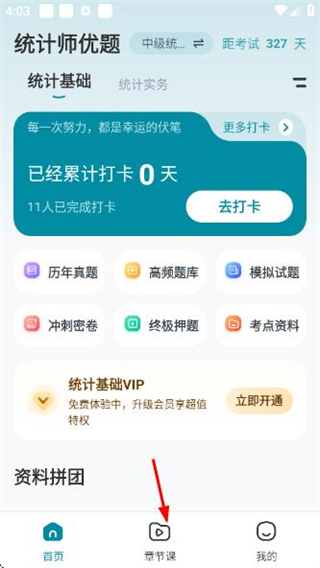 统计师优题汇 v5.0