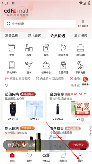 中免海南商城 v10.11.78