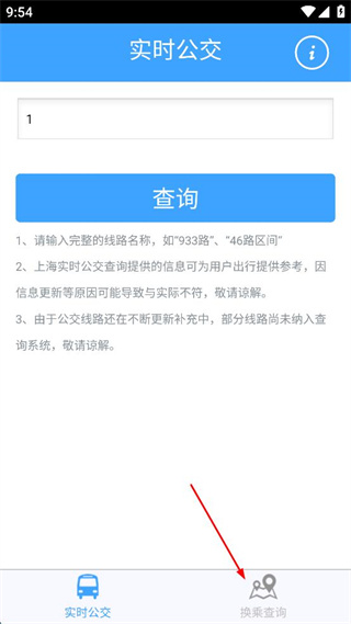 上海实时公交手机版 v3.2.6 官方安卓版